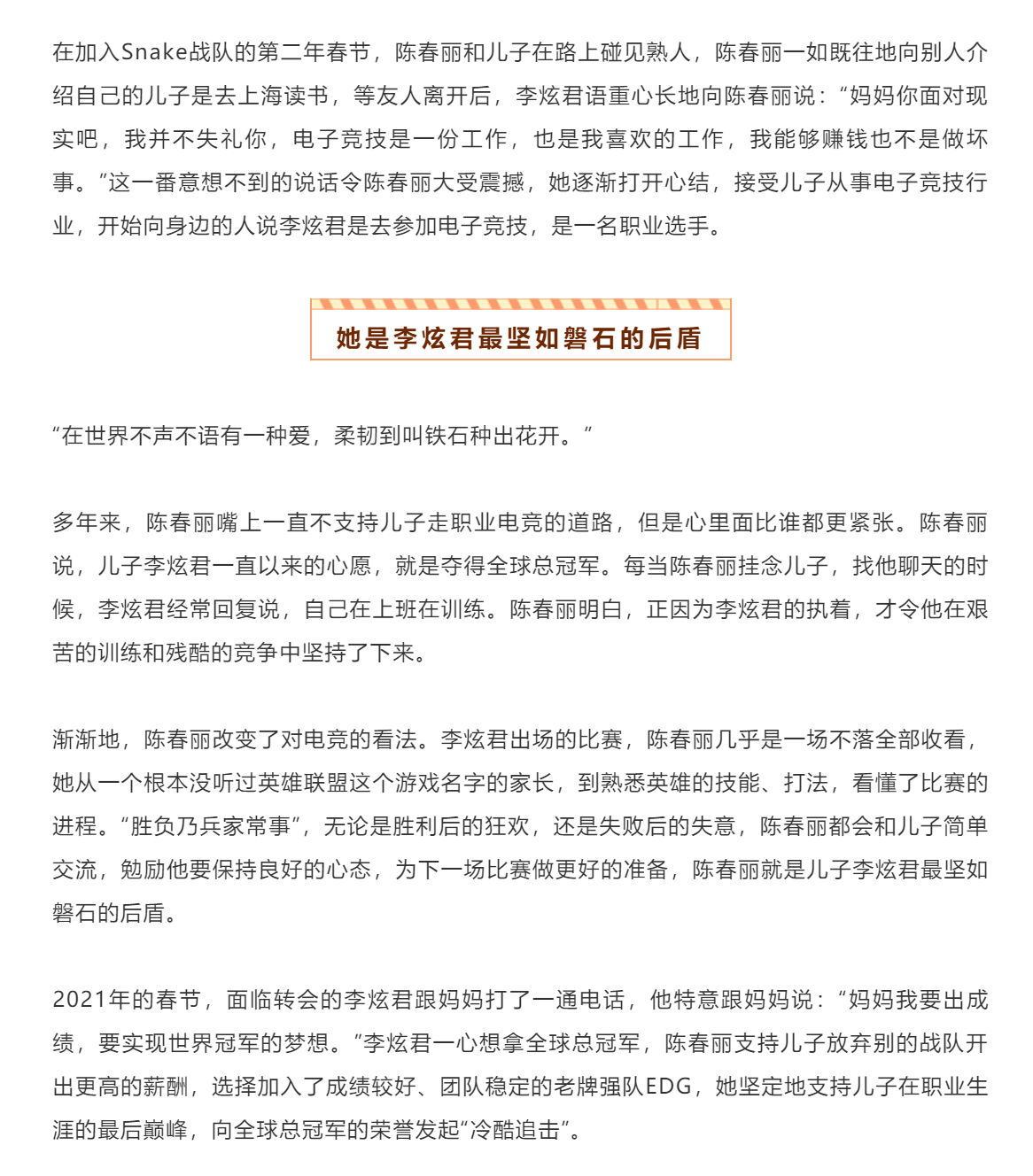 江门日报专访李炫君母亲：儿子没有令大家失望
