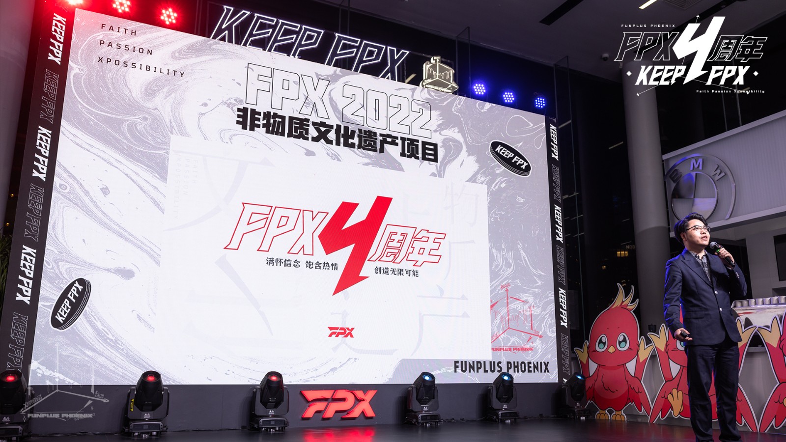 FPX四周年庆典圆满落幕 目标三年内再夺英雄联盟世界冠军
