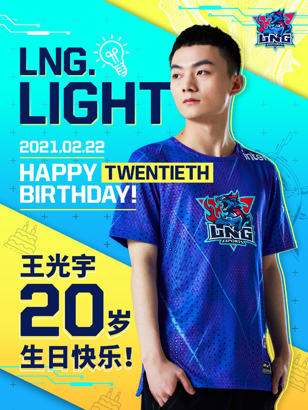 LNG祝Light生日快乐：祝愿我们的光宝能一直健康快乐、如愿以偿