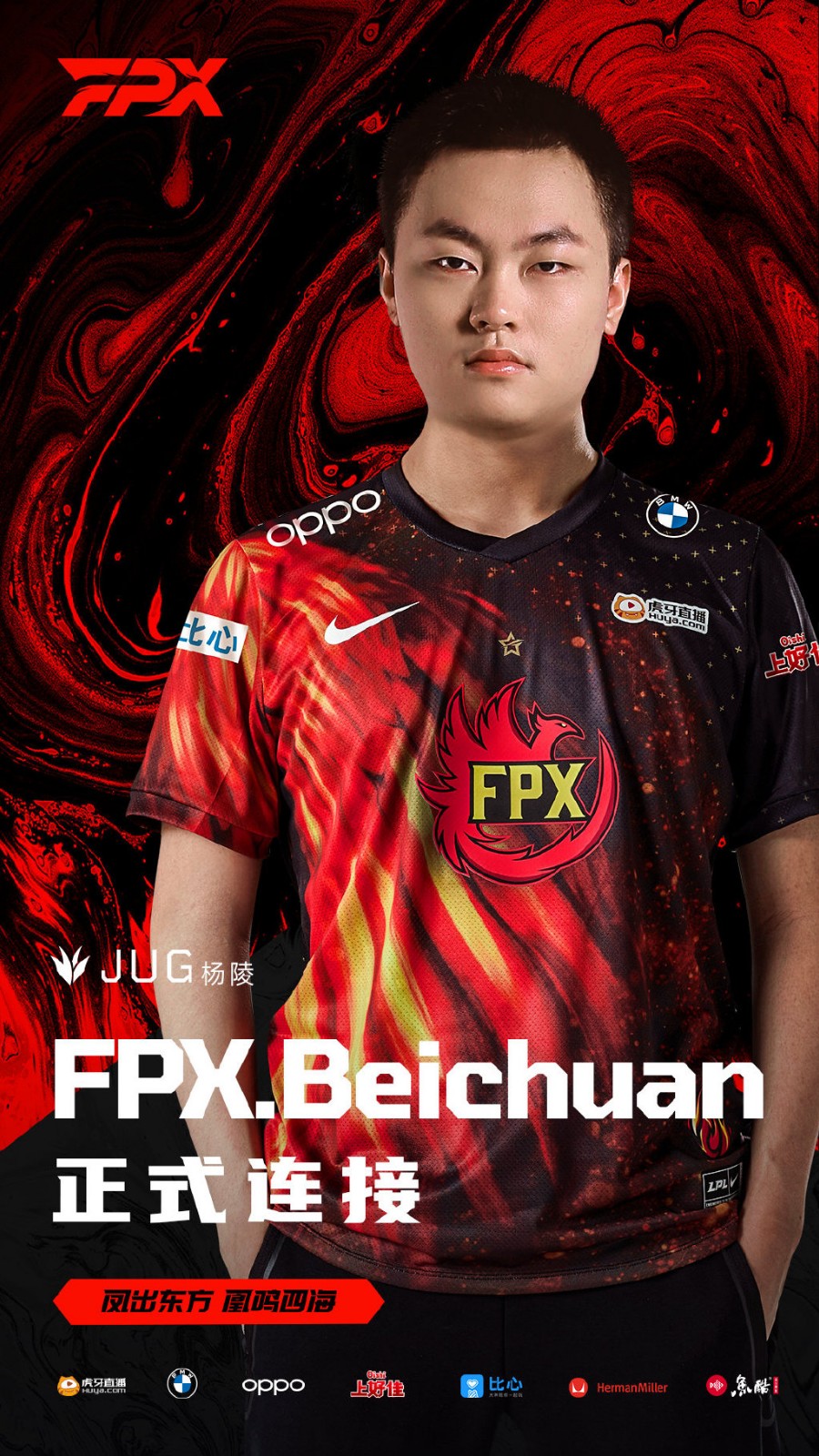 FPX官宣：二队打野Beichuan正式提上一队