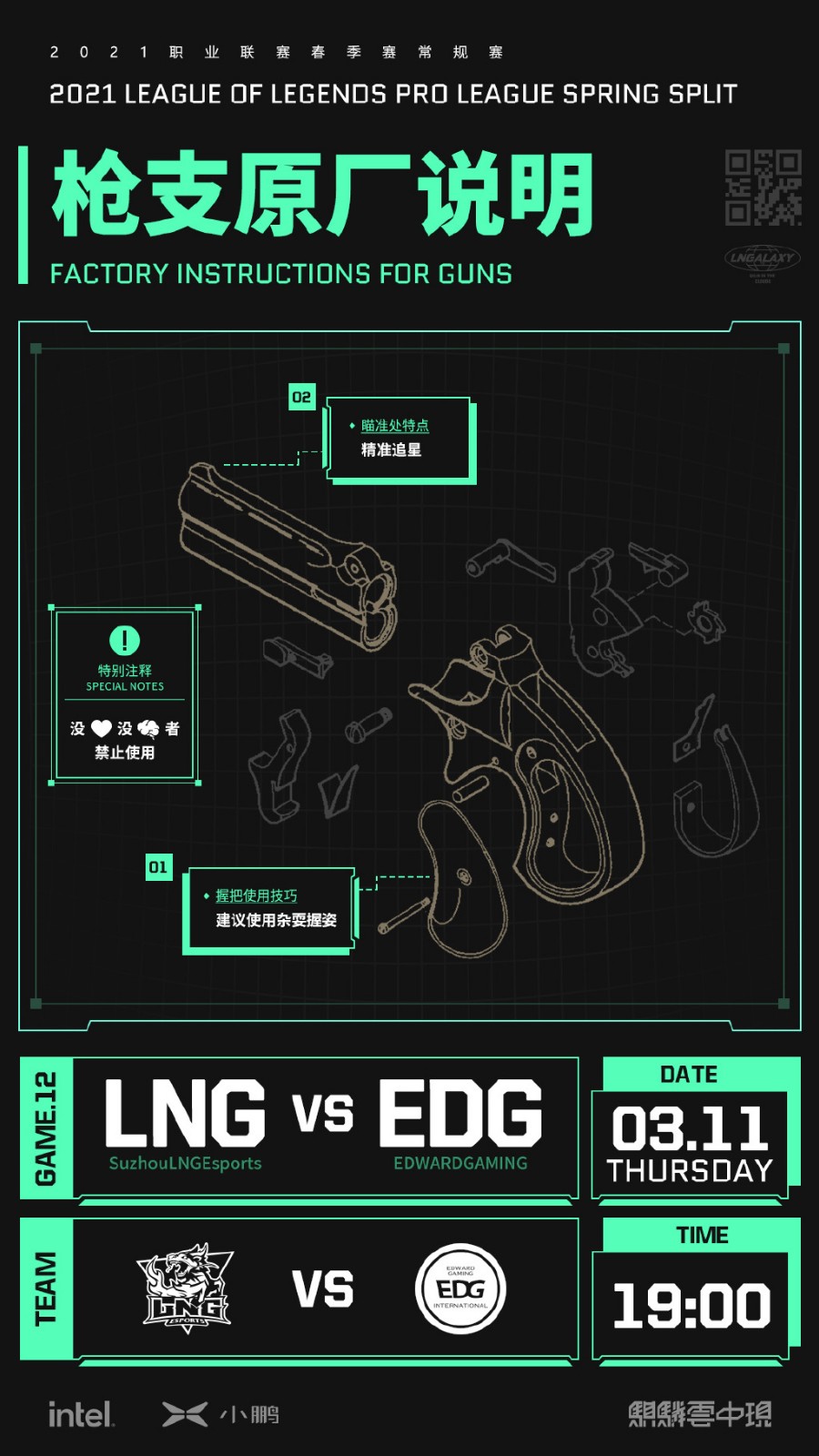 海报比拼：EDG旗开得胜，战场弑麟 LNG枪支原厂说明