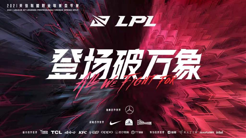 LPL晋级季后赛形式：若LNG获胜，则LGD、V5无缘季后赛