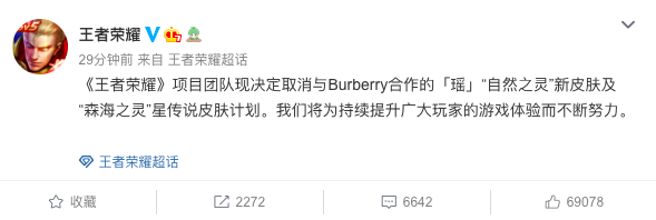 王者荣耀官宣取消与Burberry合作的瑶新皮肤计划