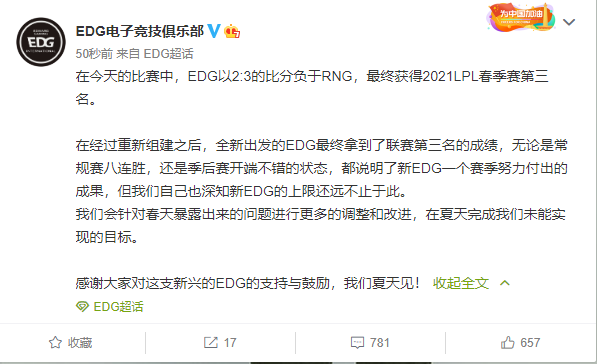 EDG：我们会进行更多的调整和改进 在夏天完成我们未能实现的目标