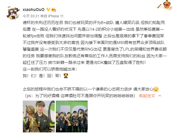 Xiaohu赛后发文：我们不仅仅是代表RNG出征 更是背负了LPL的荣耀