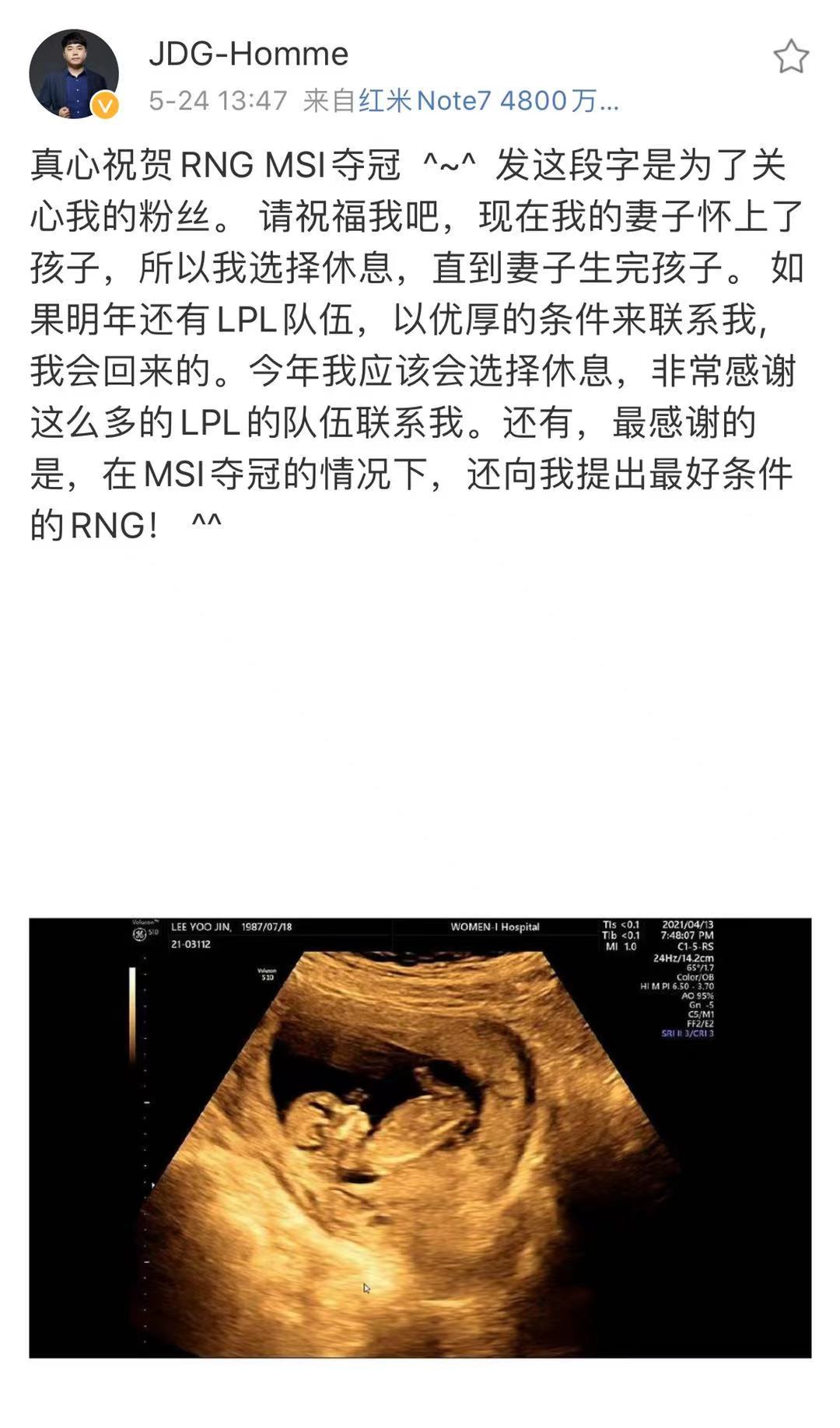 教练红米发微博祝贺RNG夺冠，因妻子怀孕选择休息