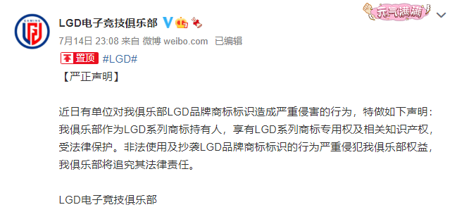 LGD公告：将对一切损害俱乐部形象的行为追责到底