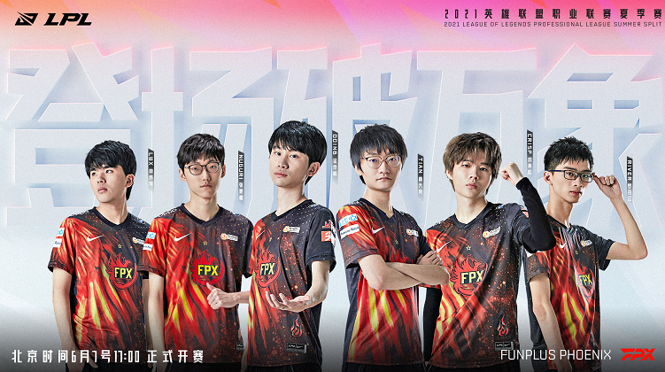 英雄联盟夏季赛预测： LGD VS FPX