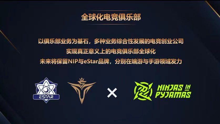 乘势而上，共筑未来 | 星竞威武&NIP合并发布会热烈召开