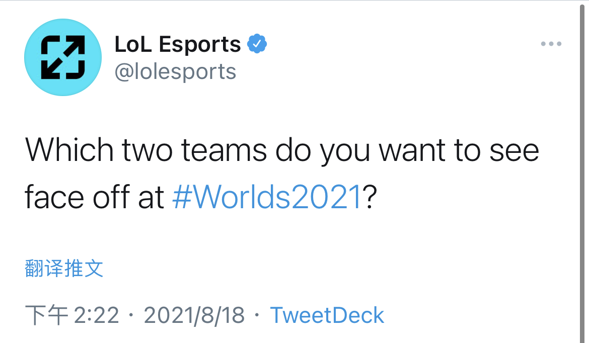 LoLEsports提问：在S11的舞台上你想看到哪两支队伍的对决？