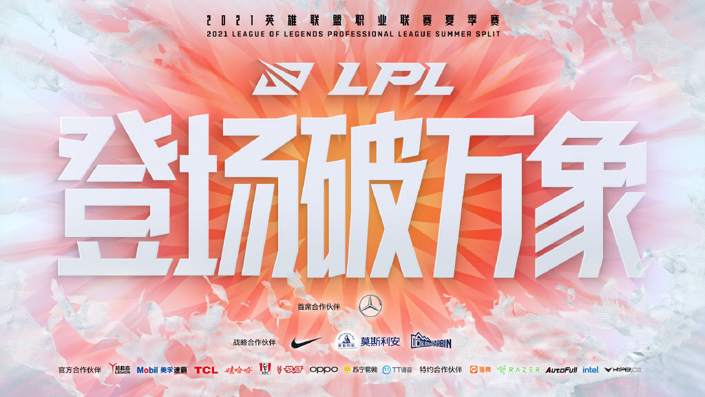 LPL晋级季后赛形式：BLG只要取得至少1小场胜利即能晋级