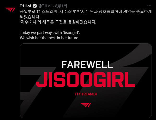 T1官推：与旗下女主播Jisoogirl正式解约