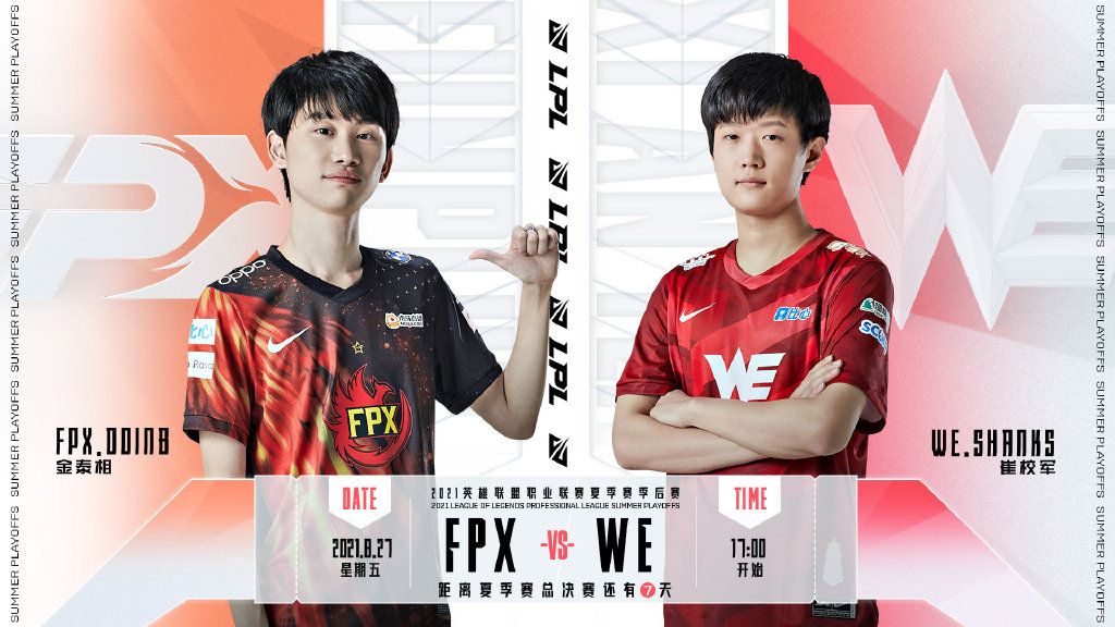 官方预热海报：FPX vs WE 通往决赛的第一张门票