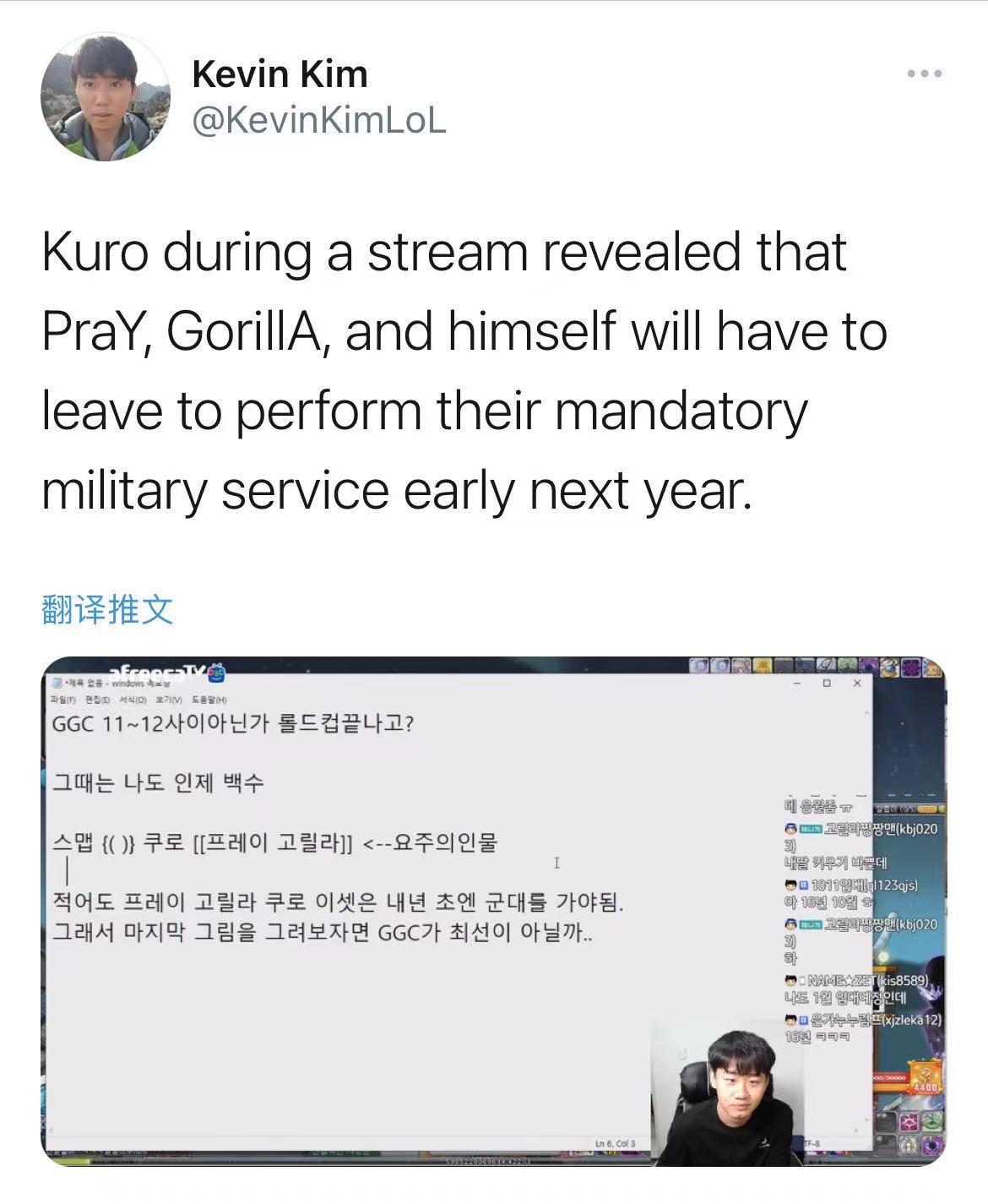 前职业选手Kuro爆料：他和PraY、 GorillA明年将服兵役
