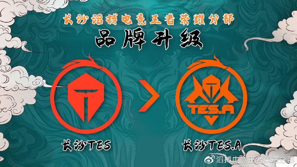 品牌升级，长沙TES正式更名为长沙TES.Armor