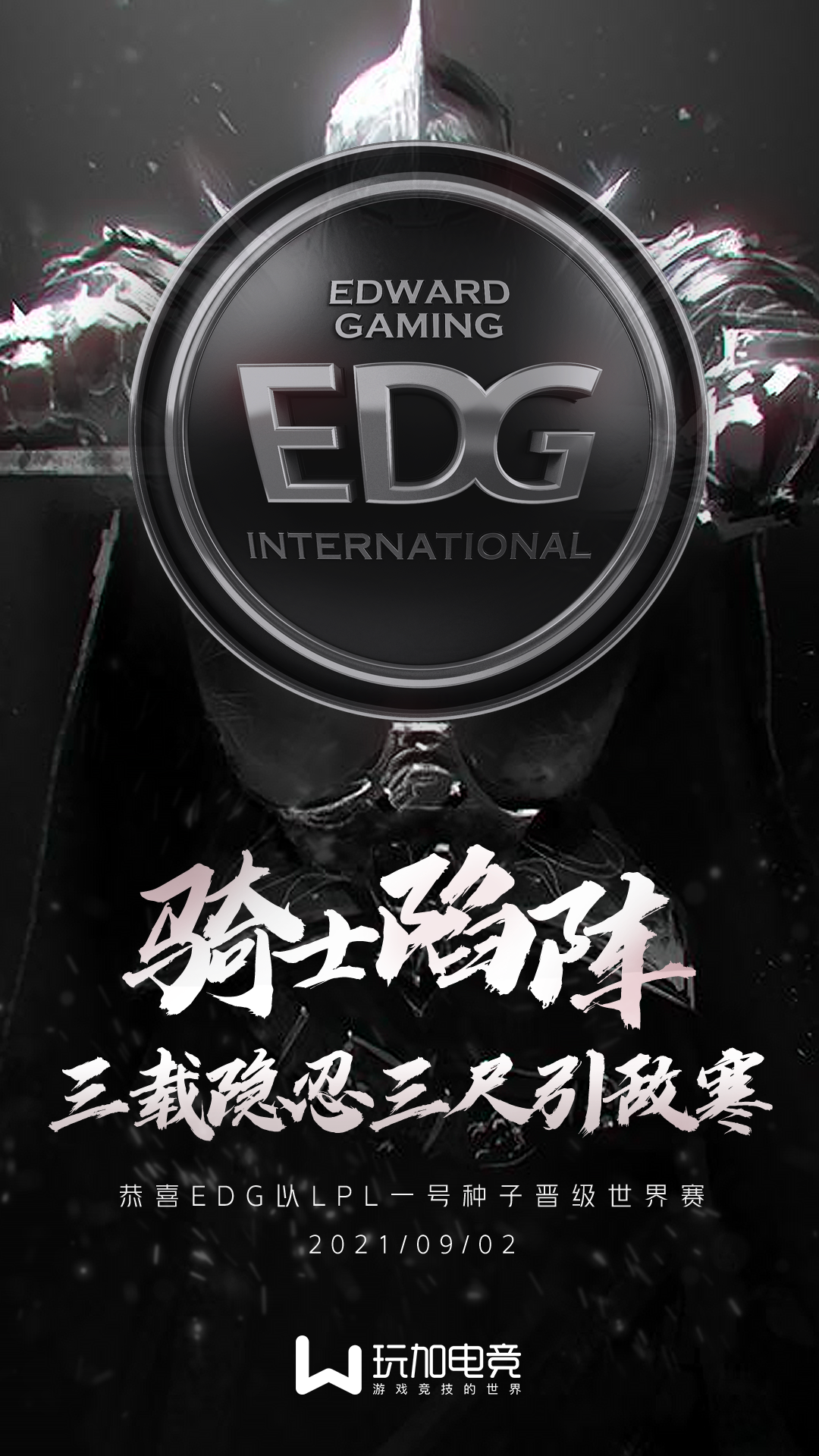 恭喜EDG以一号种子出征S11全球总决赛！
