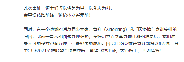EDG官方：Xiaoxiang此前一直未能回家办理护照 本次不会出征冰岛