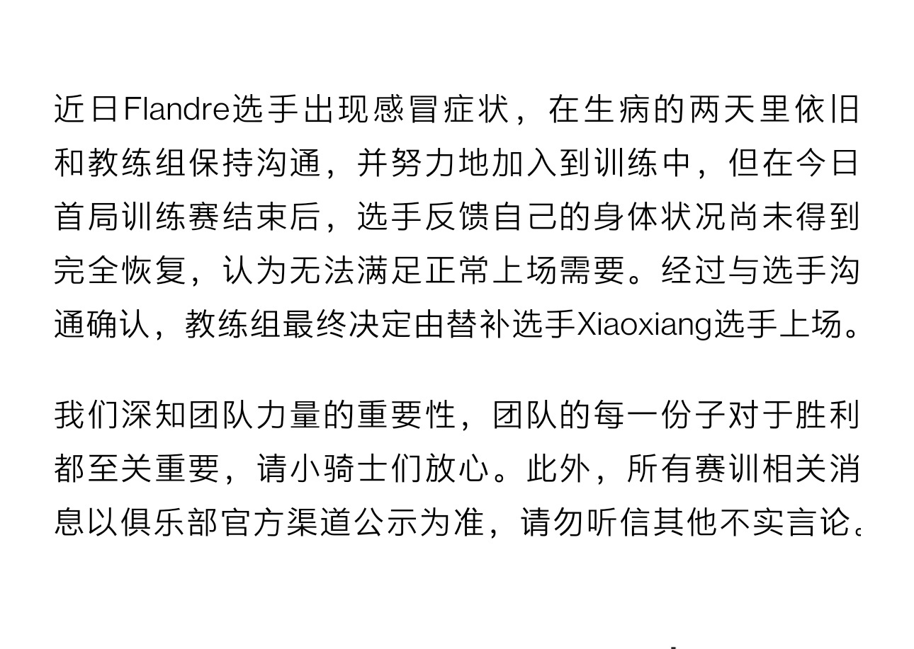 EDG公告：Flandre因感冒缺席今日比赛 Xiaoxiang代替上场