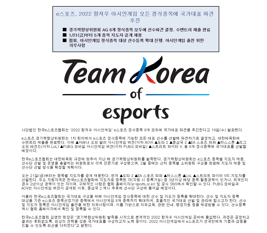 韩国电竞协会：将向亚运会全部8个电竞项目派遣选手参加