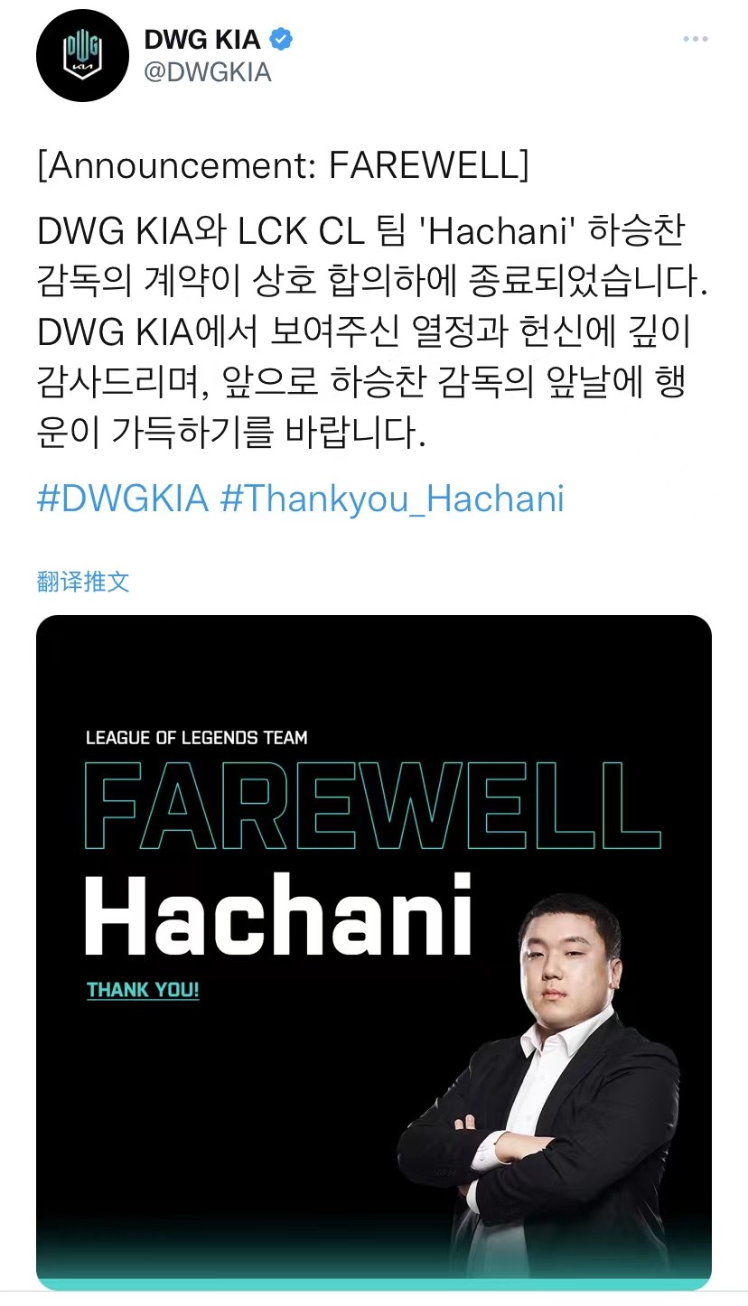 DK官宣Hachani教练离队