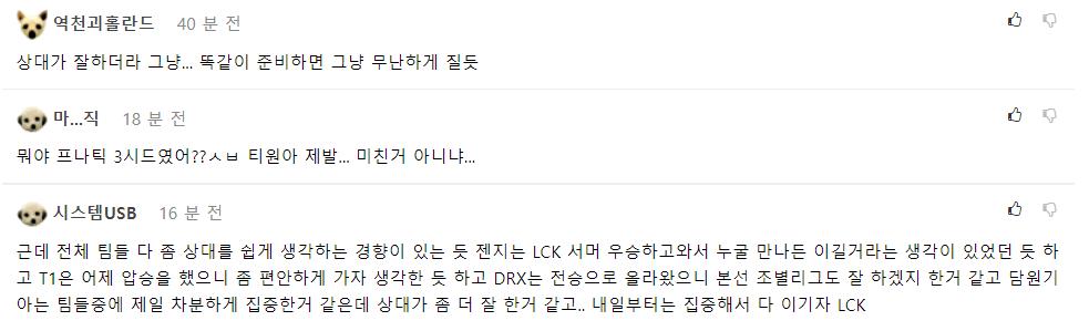 [韩网热议]小组赛第二日LCK全败：一句话总结--LCK Down