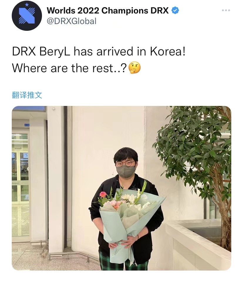 DRX官推更新一则：BeryL已到达韩国