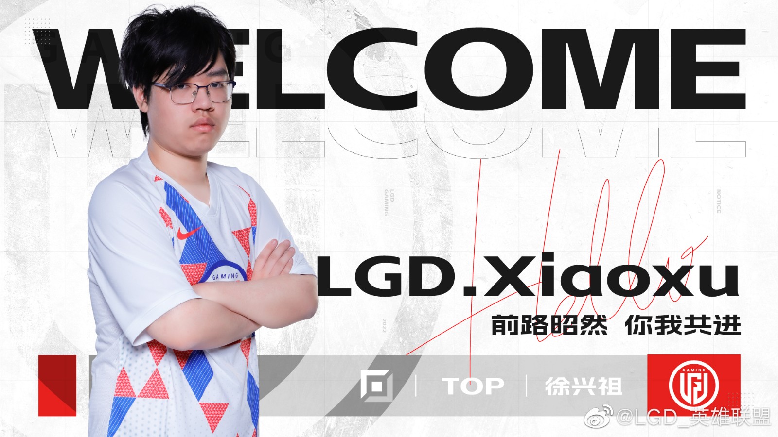 LGD官宣：Xiaoxu正式加入