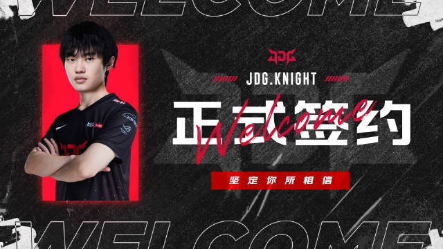 JDG官宣：knight现已正式加入