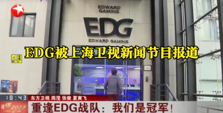 EDG接受上海卫视采访；DRX多人确诊新冠；老IG队员重聚。