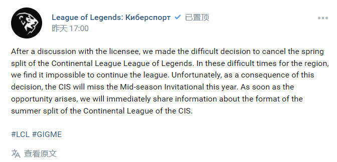 ​LCL独联体赛区官方公告：取消春季赛 将缺席2022MSI