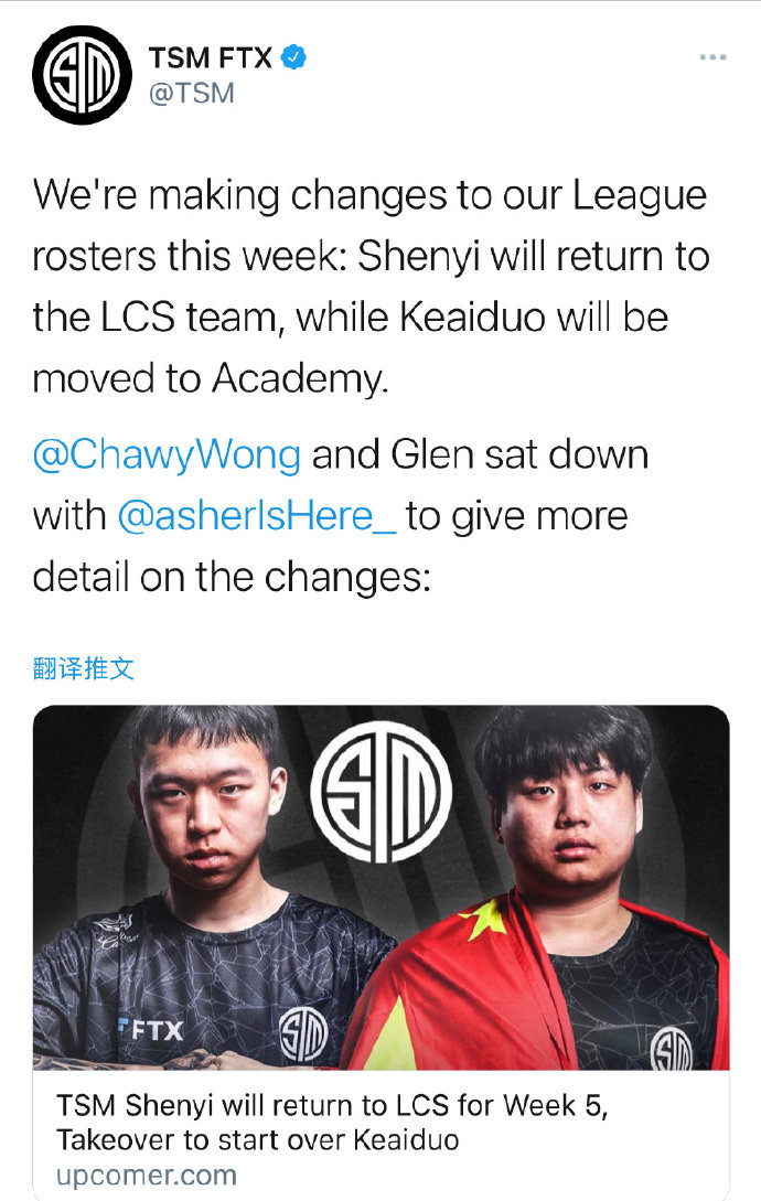 TSM：Shenyi将于本周回归一队，Keaiduo将下放至二队