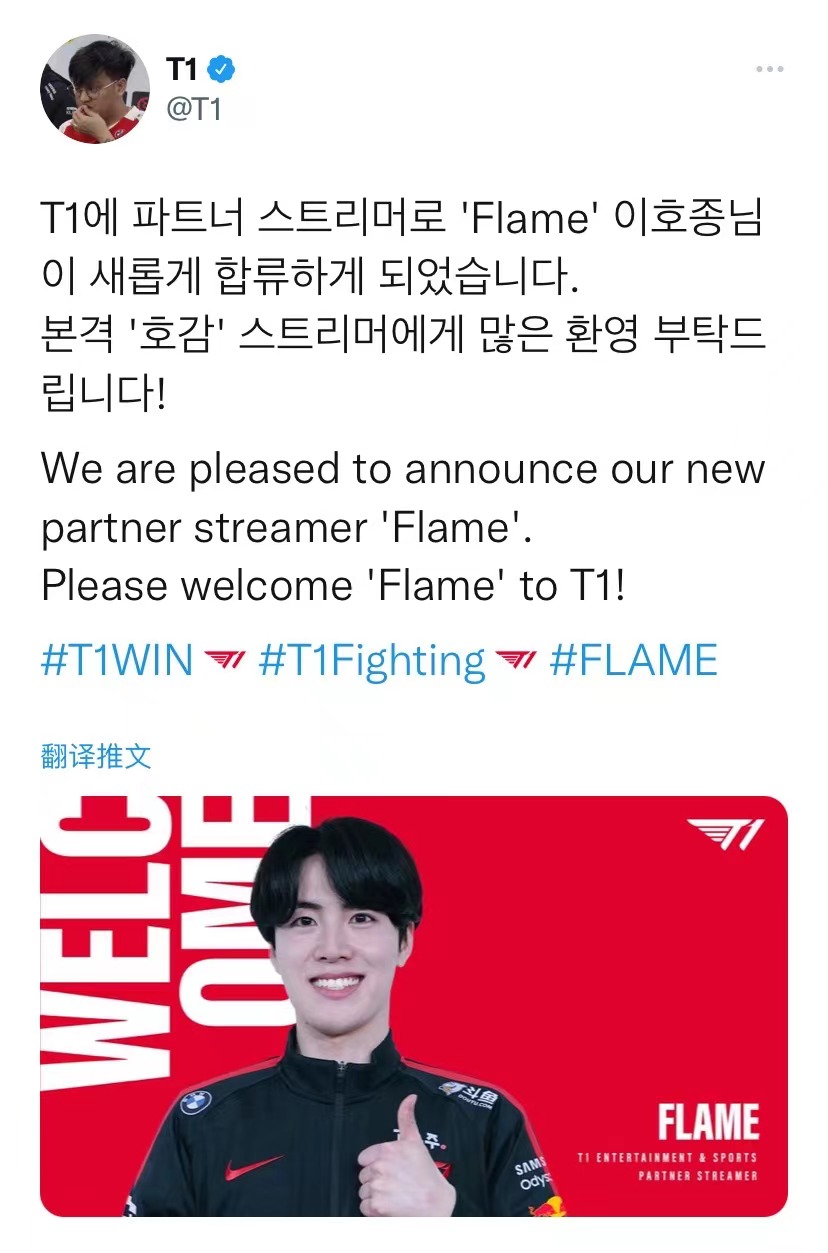 T1官宣：欢迎Flame以主播身份加入T1