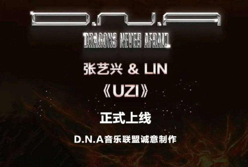 张艺兴发布新歌《UZI》