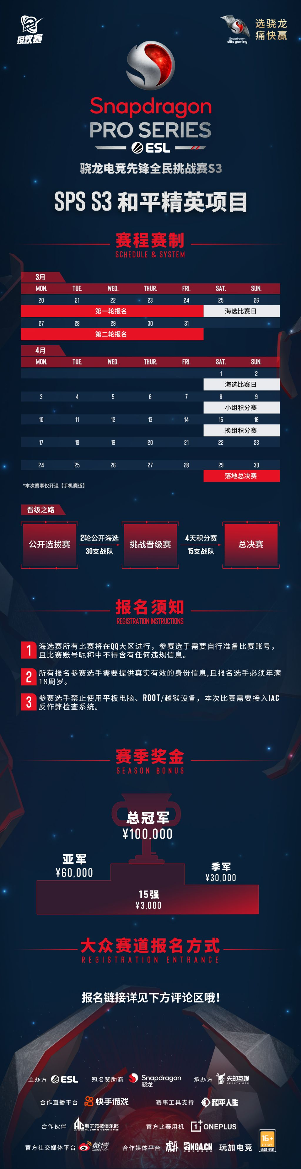 骁龙电竞先锋全民挑战赛S3赛季正式开启