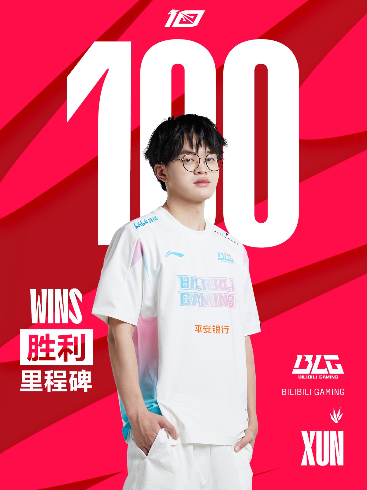 里程碑：Xun达成LPL 100胜成就