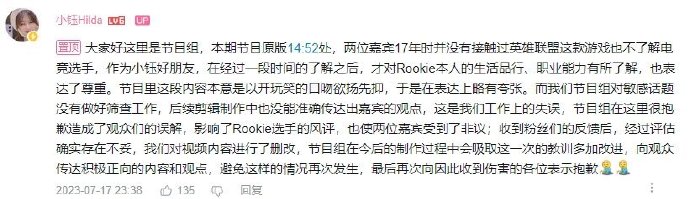 小钰就原视频中朋友对Rookie的评价发文道歉
