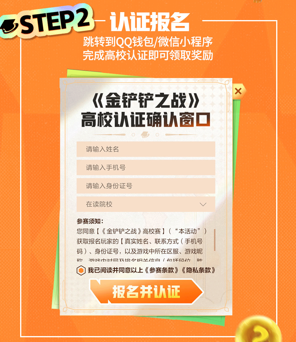 你有一份“皮城大学“录取通知书待查收！《金铲铲之战》高校赛开赛