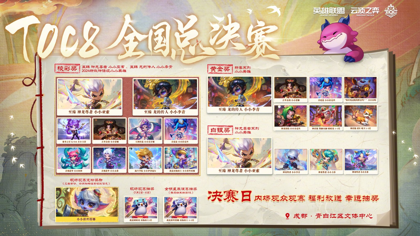 云顶之弈TOC8  执笔绘奇遇，八方战云巅！