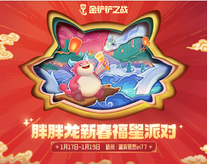 春节玩铲铲，新年亮闪闪，“天选福星”赛季即将上线！