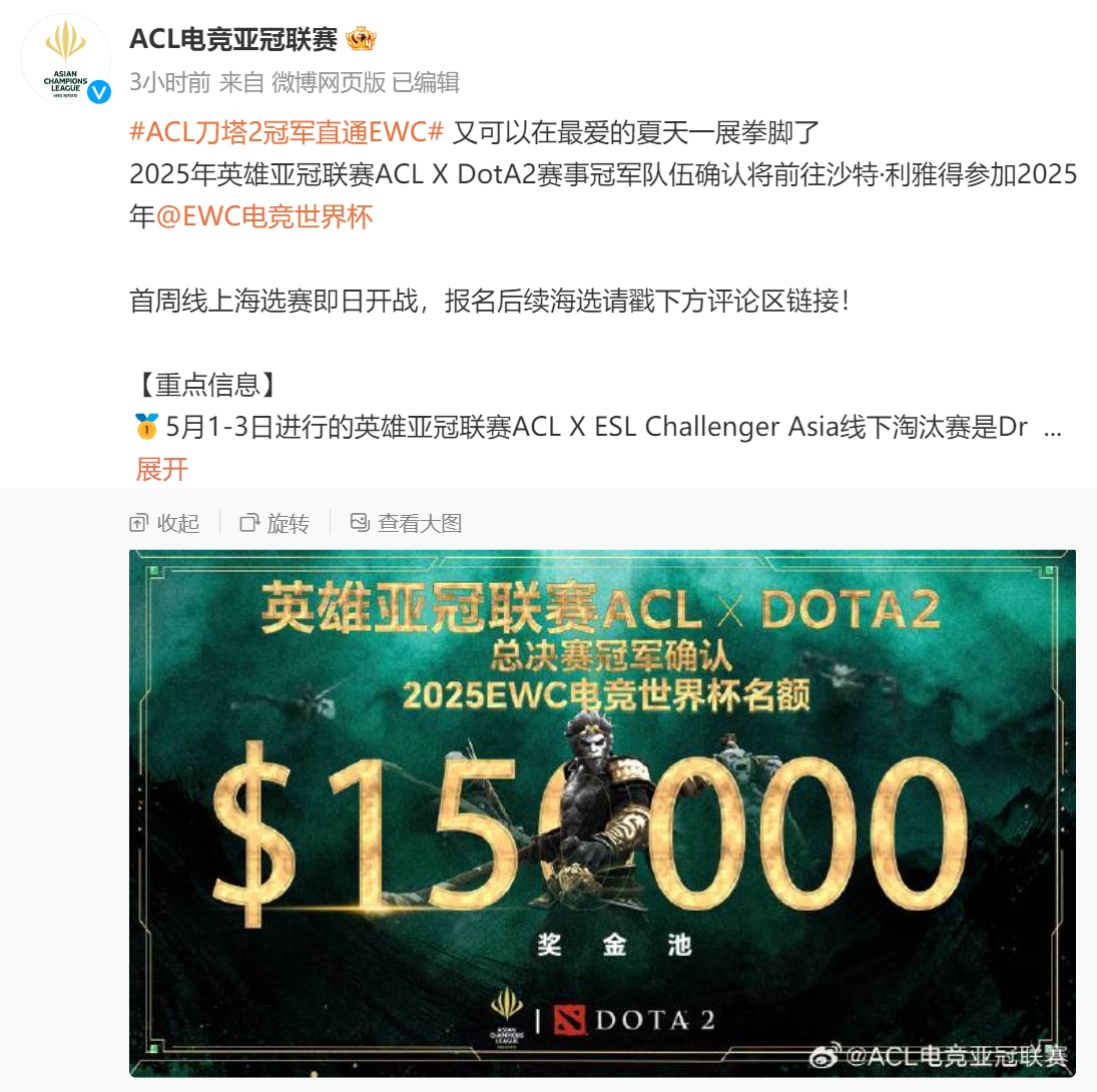 ACL DOTA2项目揭晓：15万美元奖金与EWC直通名额等你来战！