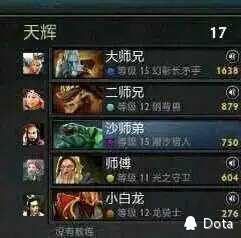 DOTA中遇到的雷人ID：老司机的智慧无穷