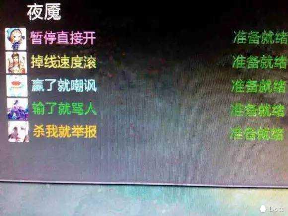 DOTA中遇到的雷人ID：老司机的智慧无穷