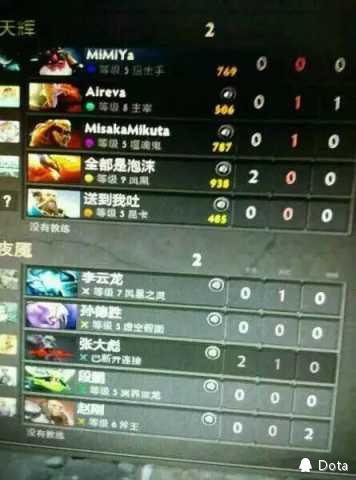 DOTA中遇到的雷人ID：老司机的智慧无穷