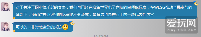 中国职业DOTA2战队可能无缘阿里WESG：理念不合？