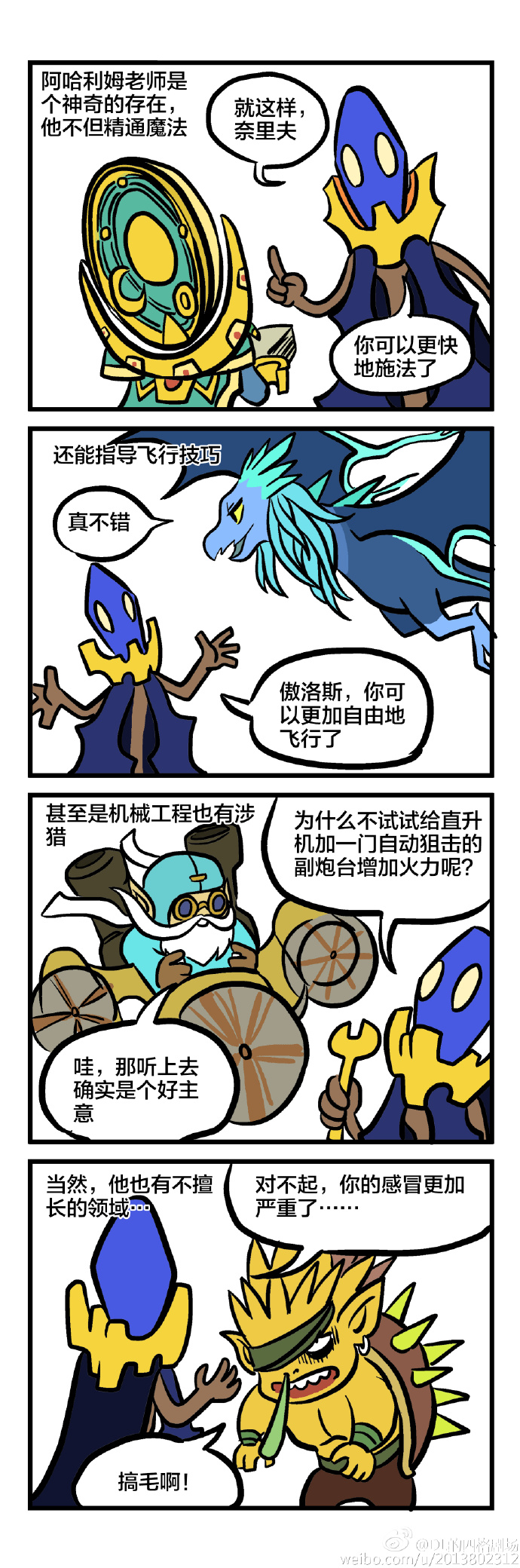 四格漫画：智障才配玛丽苏之矛我让魅影之纱失望了