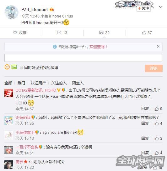PPD和Universe离开EG EG战队解散重组成迷