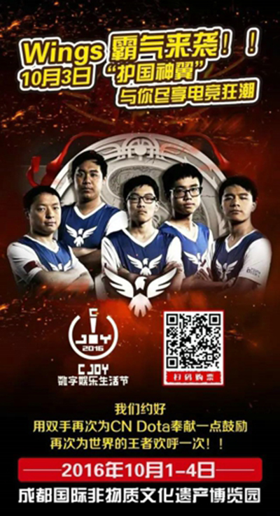 TI6冠军Wings战队空降成都C Joy娱乐节现场