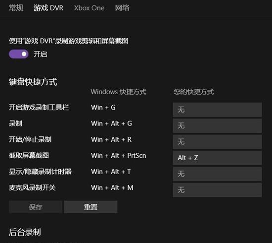 解决WIN10卡顿 Xbox Game DVR关闭方法