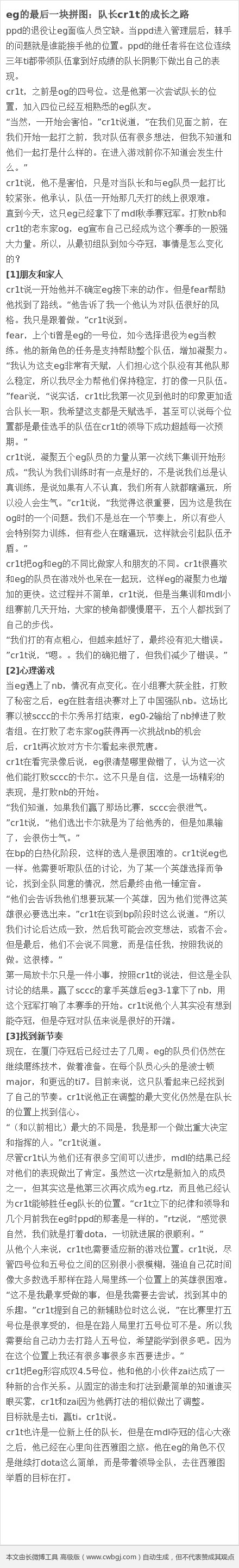 Cr1t采访翻译：OG会因为有人瞎玩吵架