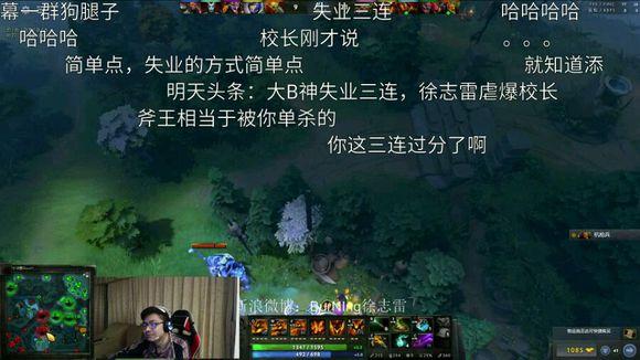 王思聪深夜DOTA2对黑 大战林俊杰Burning